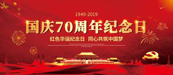 国庆2