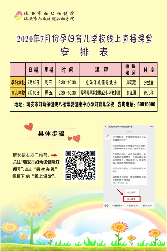 7月课程表