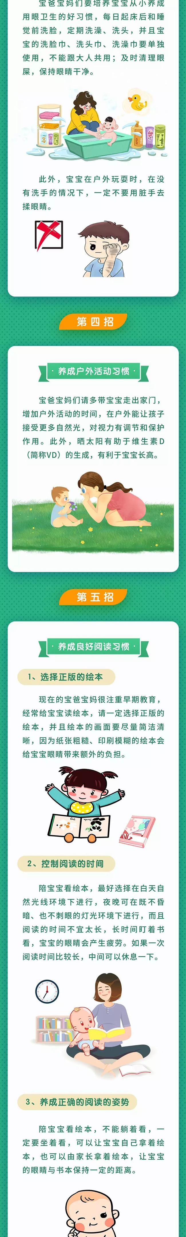 0-3岁宝宝护眼宝典1.jpg
