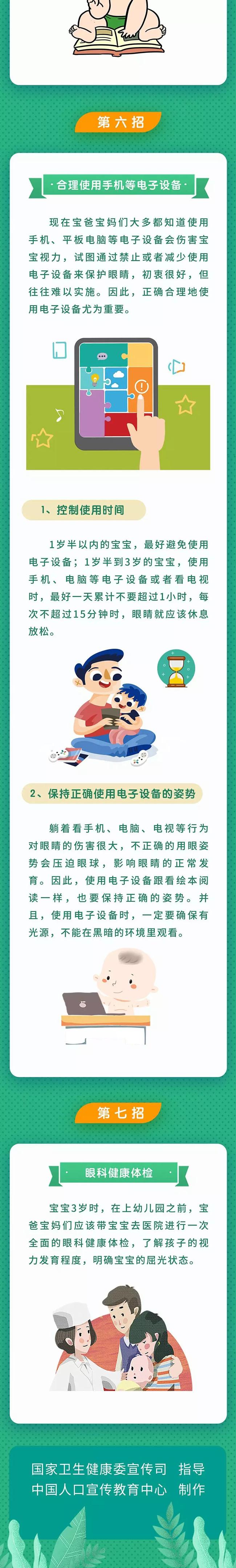 0-3岁宝宝护眼宝典2.jpg