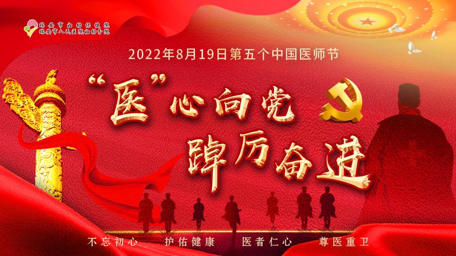 2022年 医师节.jpg