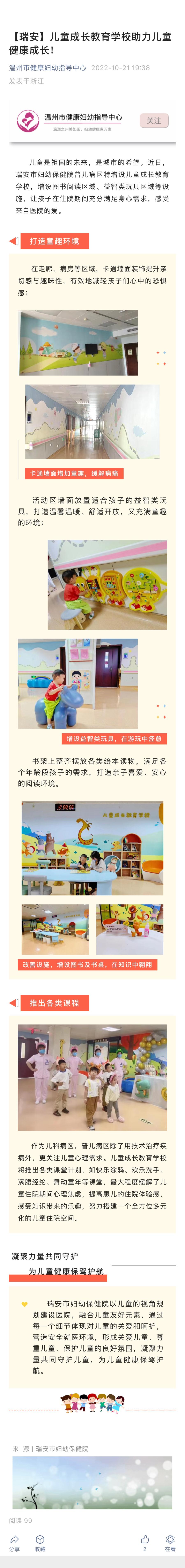 2022年10月21日【温州市健康妇幼指导中心】：儿童成长教育学校助力儿童健康成长！.jpg