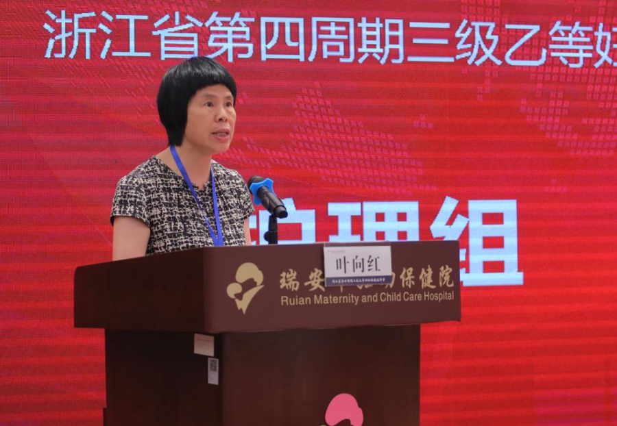 反馈会 也向红