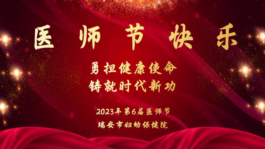 中国医师节_副本.jpg