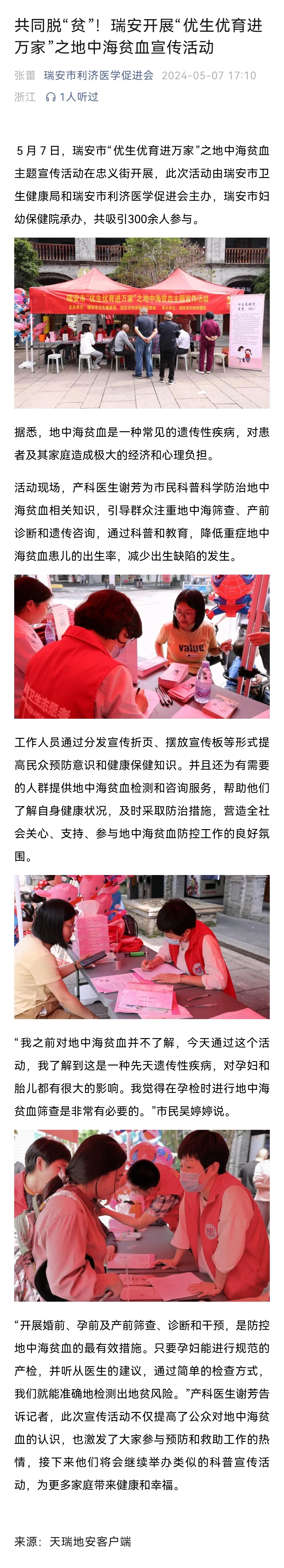 利济血贫.jpg
