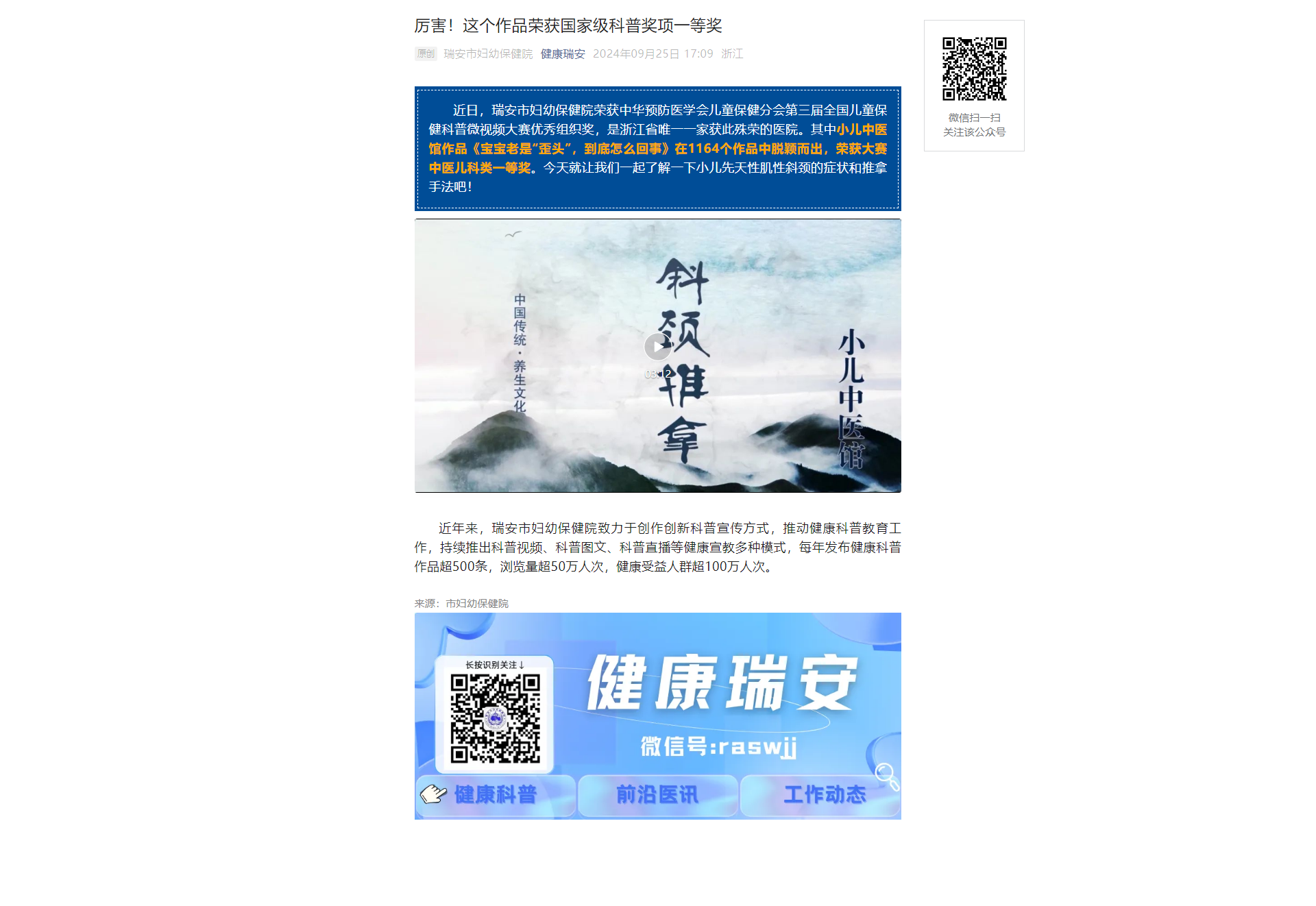 （瑞安）厉害！这个作品荣获国家级科普奖项一等奖.png