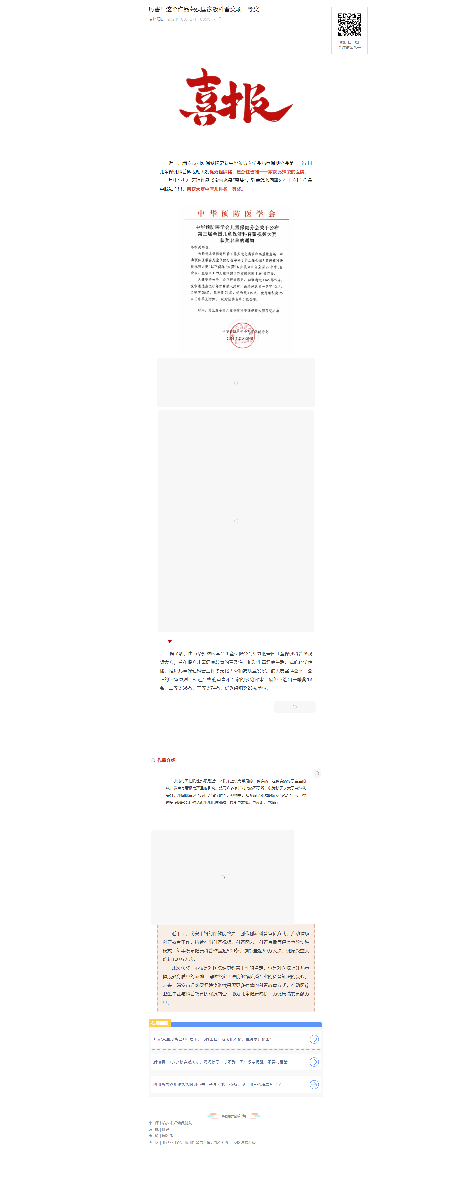（温州）厉害！这个作品荣获国家级科普奖项一等奖.png