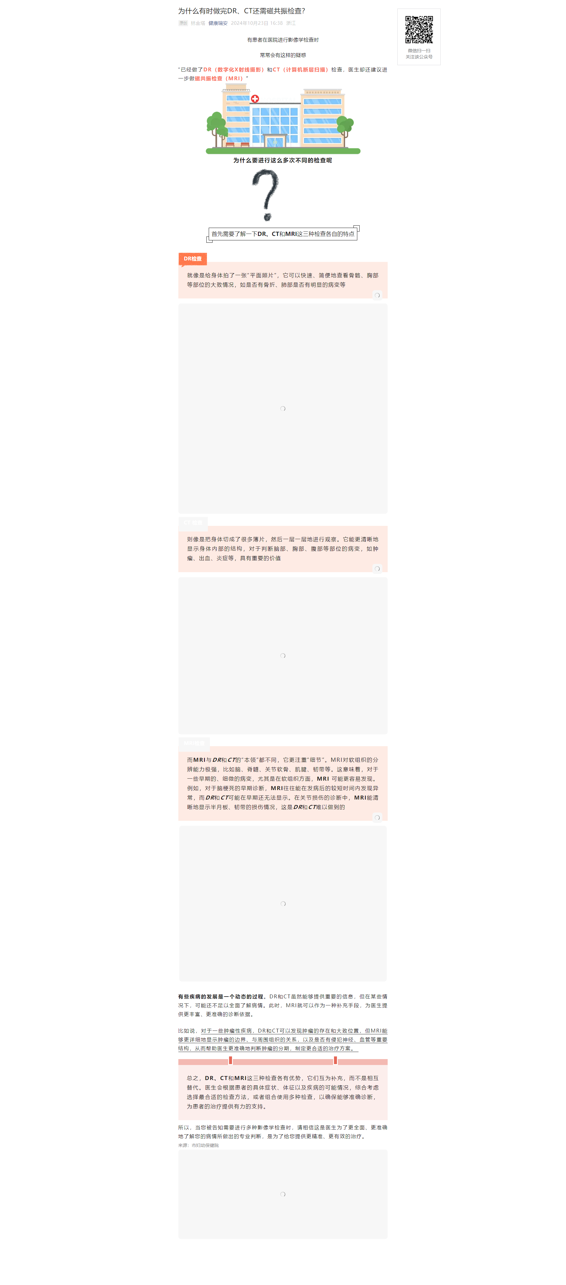 为什么有时做完DR、CT还需磁共振检查？.png