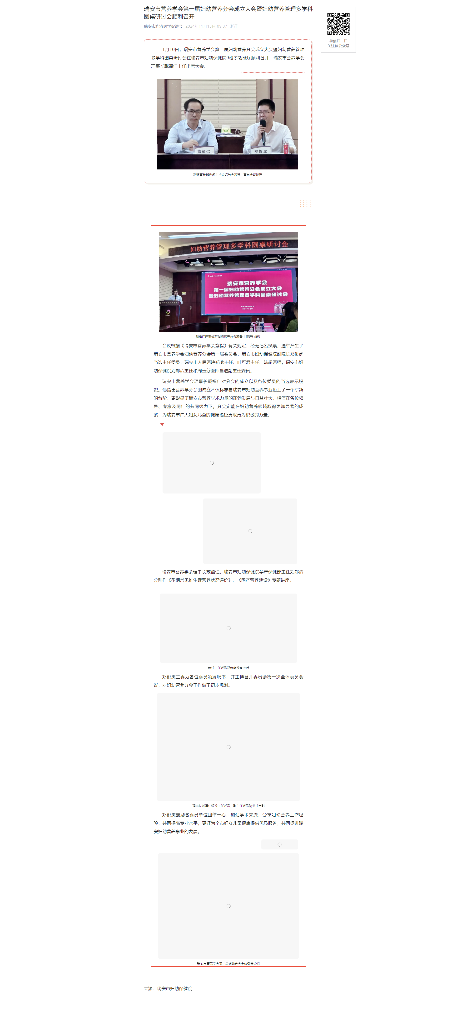 瑞安市营养学会第一届妇幼营养分会成立大会暨妇幼营养管理多学科圆桌研讨会顺利召开.png