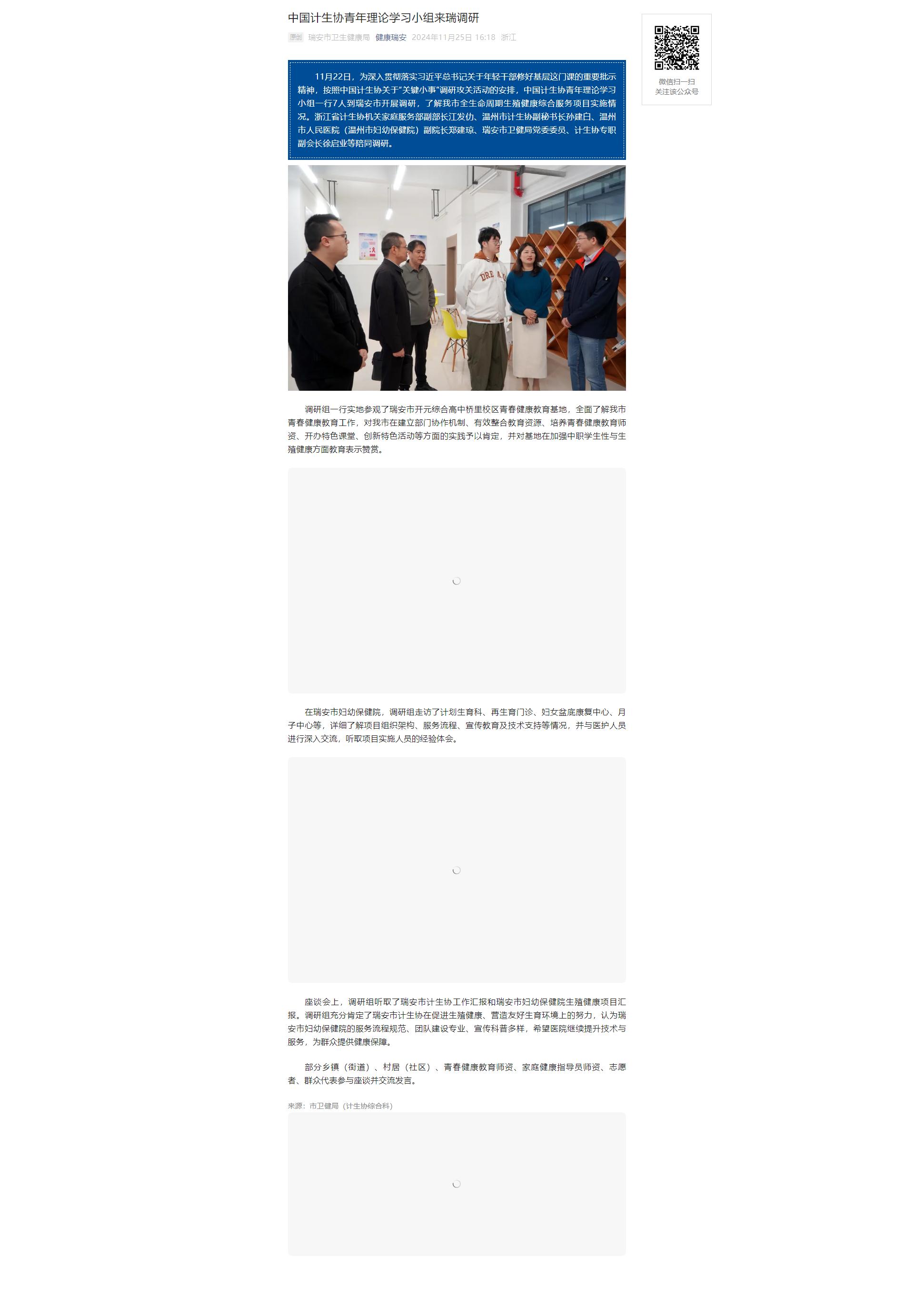 中国计生协青年理论学习小组来瑞调研.png